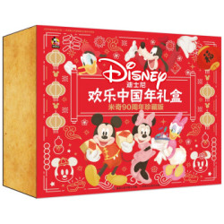 《迪士尼欢乐中国年礼盒 · 米奇90周年珍藏版》