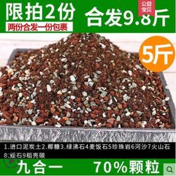 惠立多肉土专用颗粒营养土 九合一70%颗粒 2.5KG 包邮