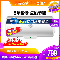 海尔Leader/统帅 LEC8001-20X1 80升电热水器家用卫生间洗澡储水