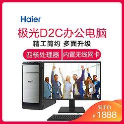 Haier 海尔 极光D2C 台式电脑整机 19.5英寸（J3160、4GB、1TB）