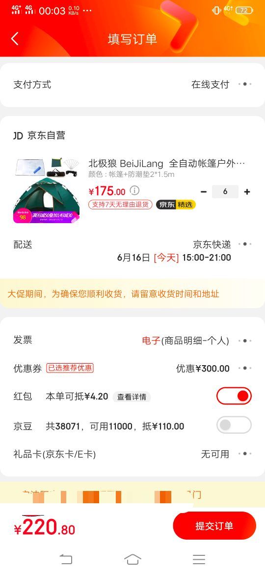 订单截图