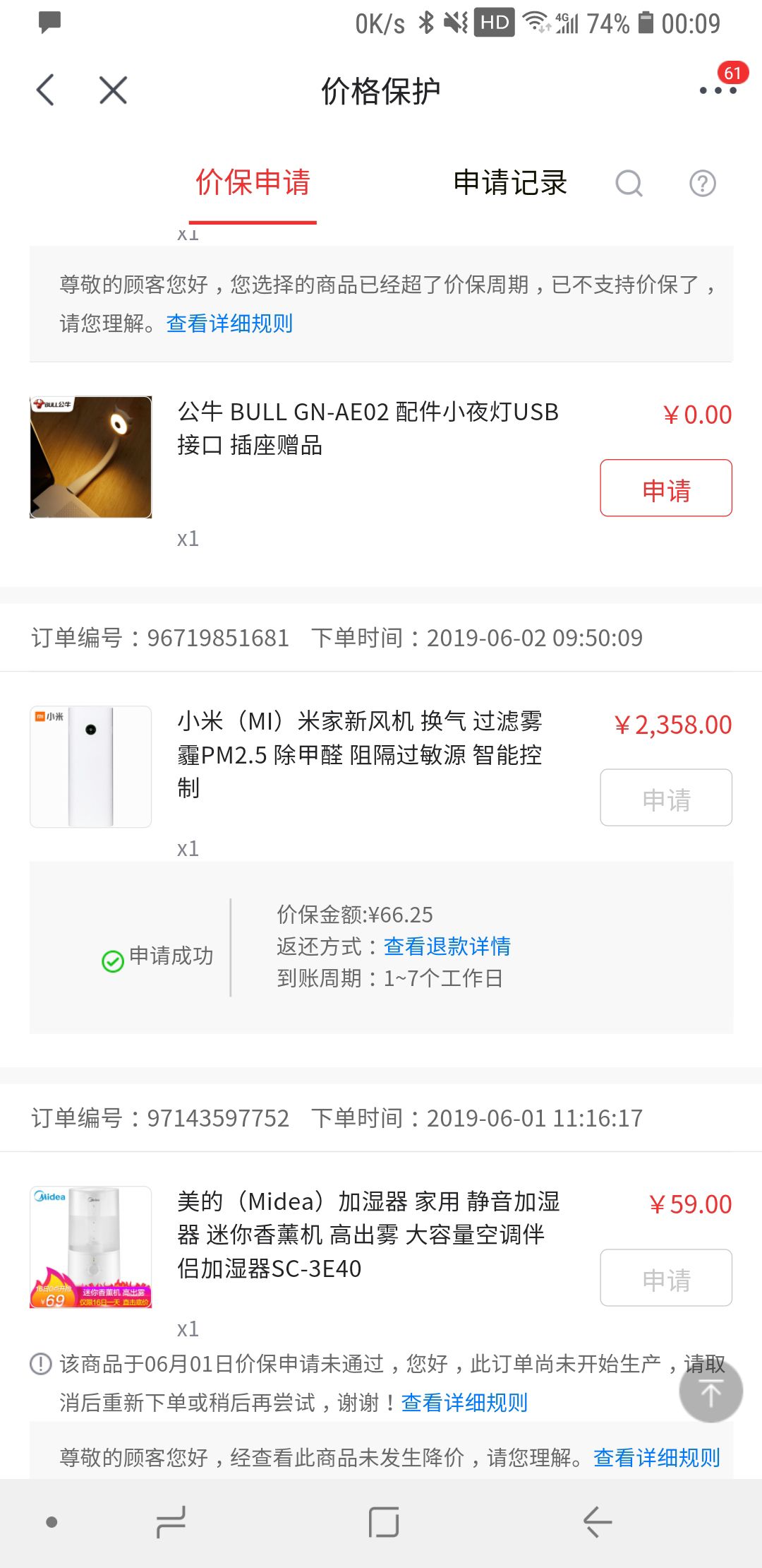 订单截图