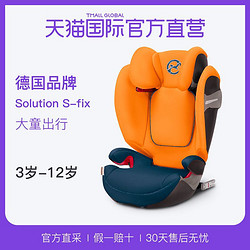 cybex 新德国进口汽车安全座椅 儿童3-12岁Solution S-fix