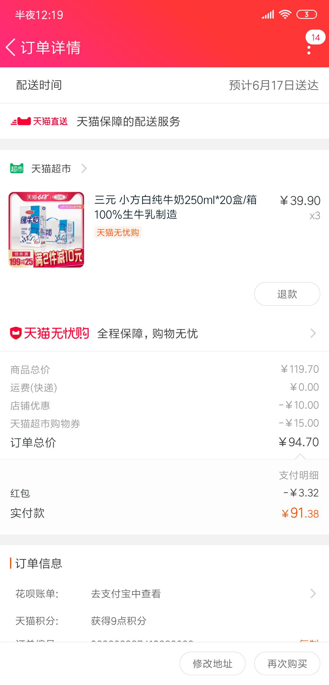 订单截图