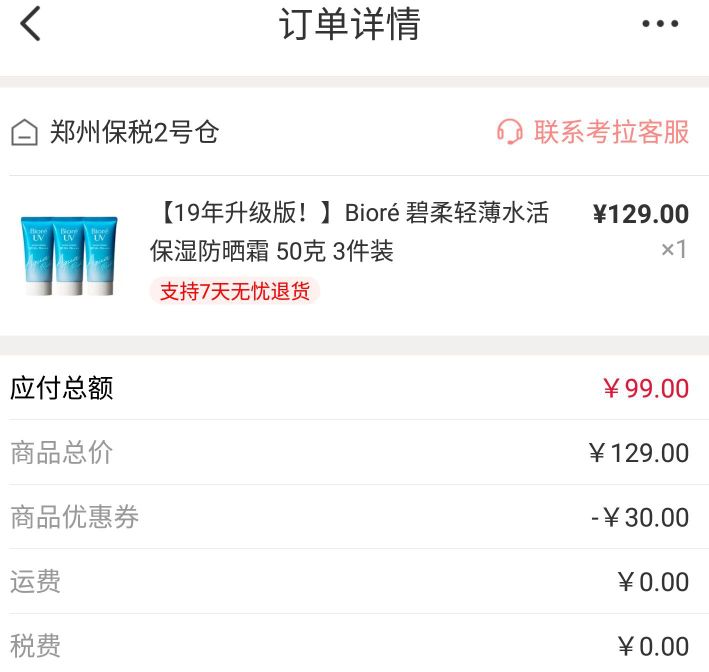 订单截图