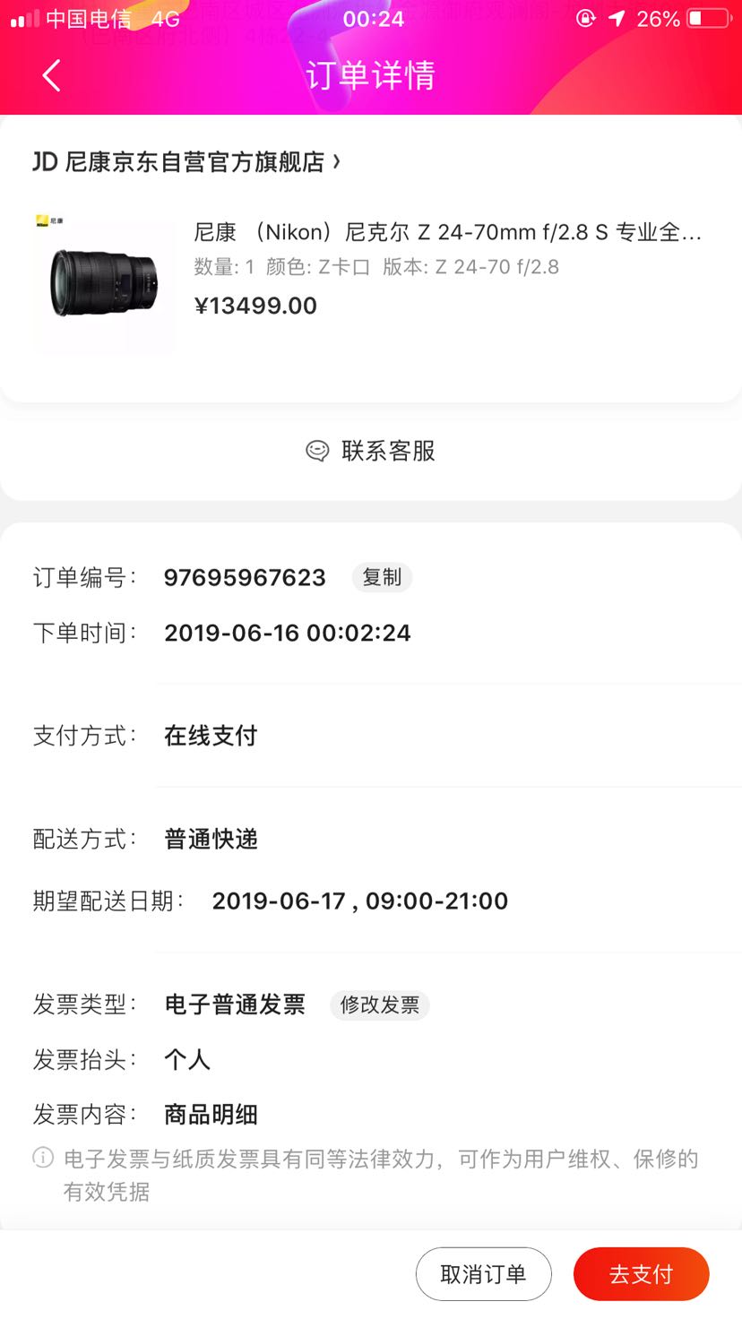 订单截图