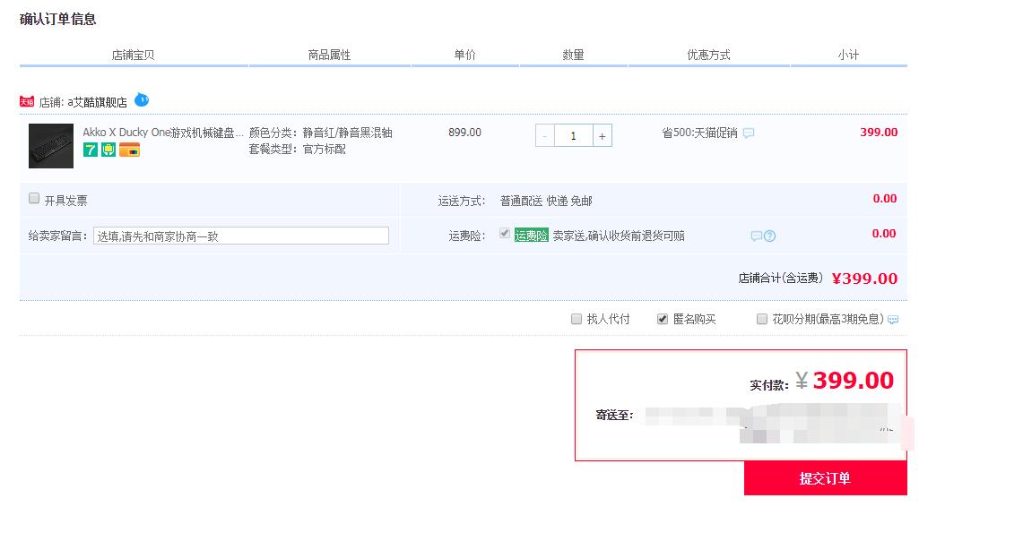 订单截图
