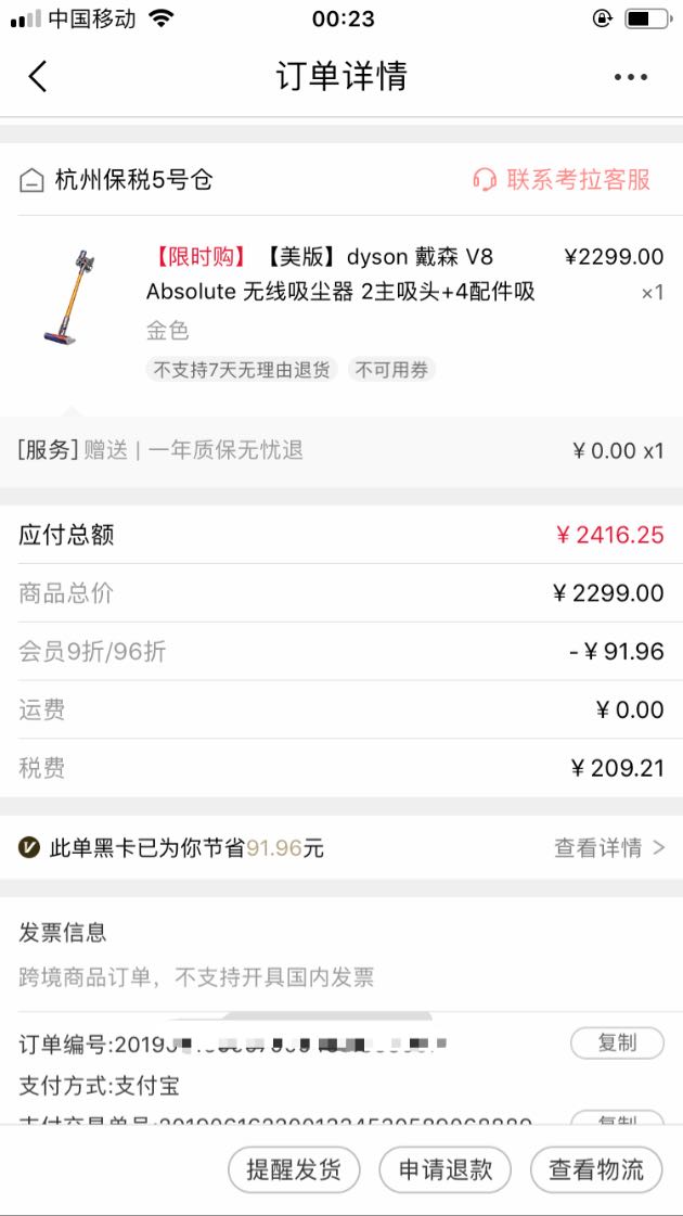 订单截图