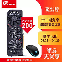 Colorful 七彩虹 iGame GeForce RTX 2060 Advanced OC GDDR6 6G电竞游戏显卡