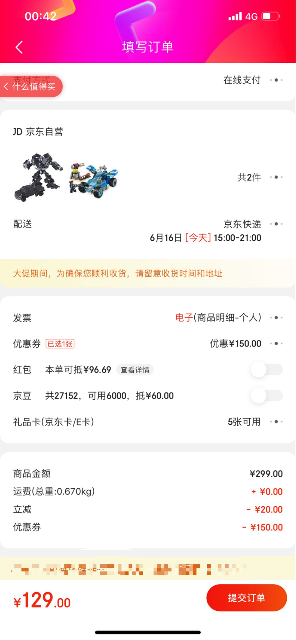 订单截图