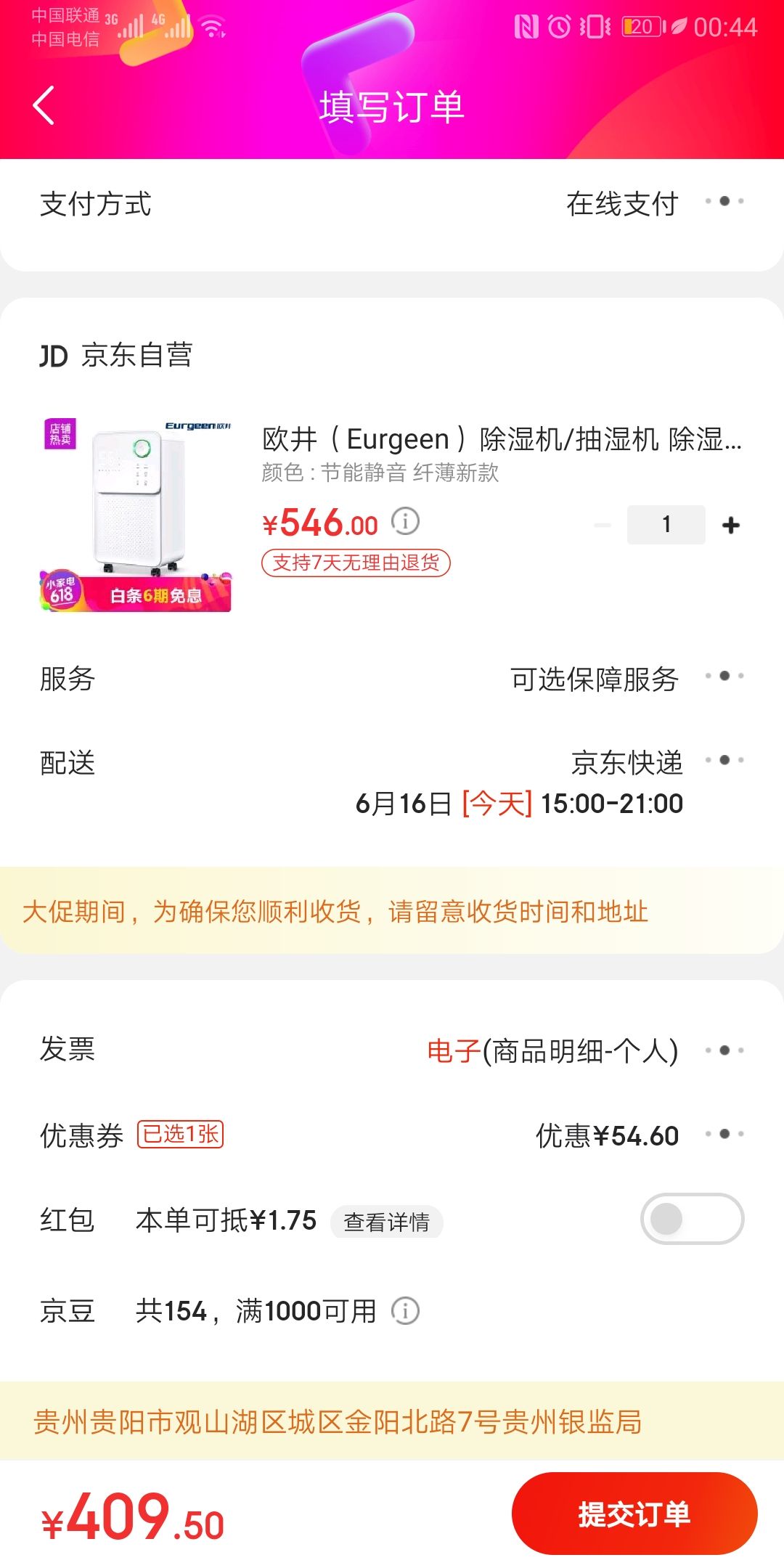 订单截图