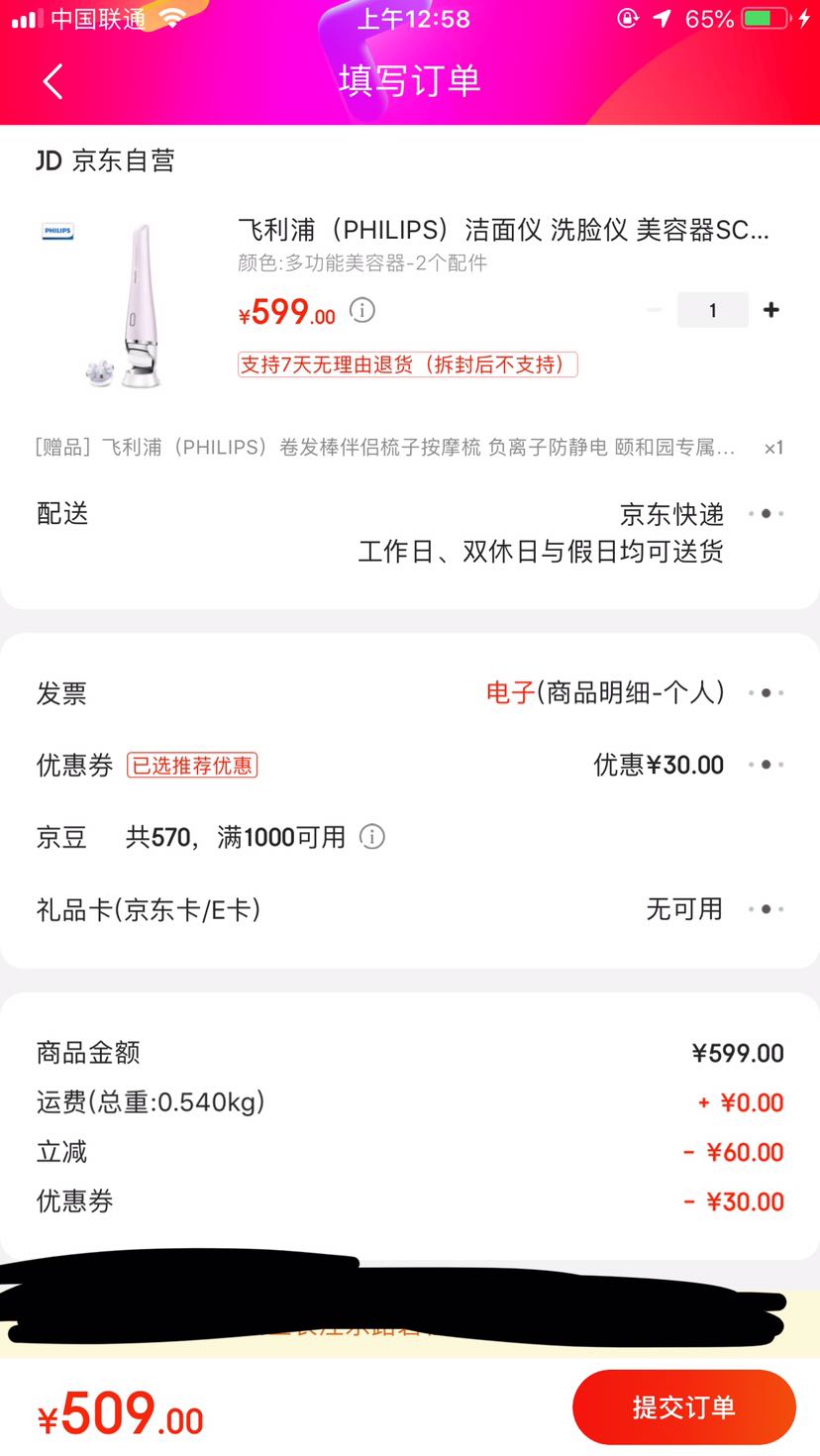 订单截图