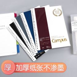 日本kokuyo国誉加厚活页纸替芯campus方格笔记本子记事26/20孔内芯A5B5可拆卸线圈网格空白替换 *12件