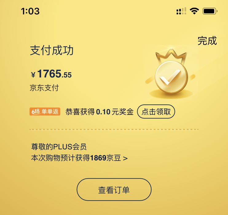 订单截图