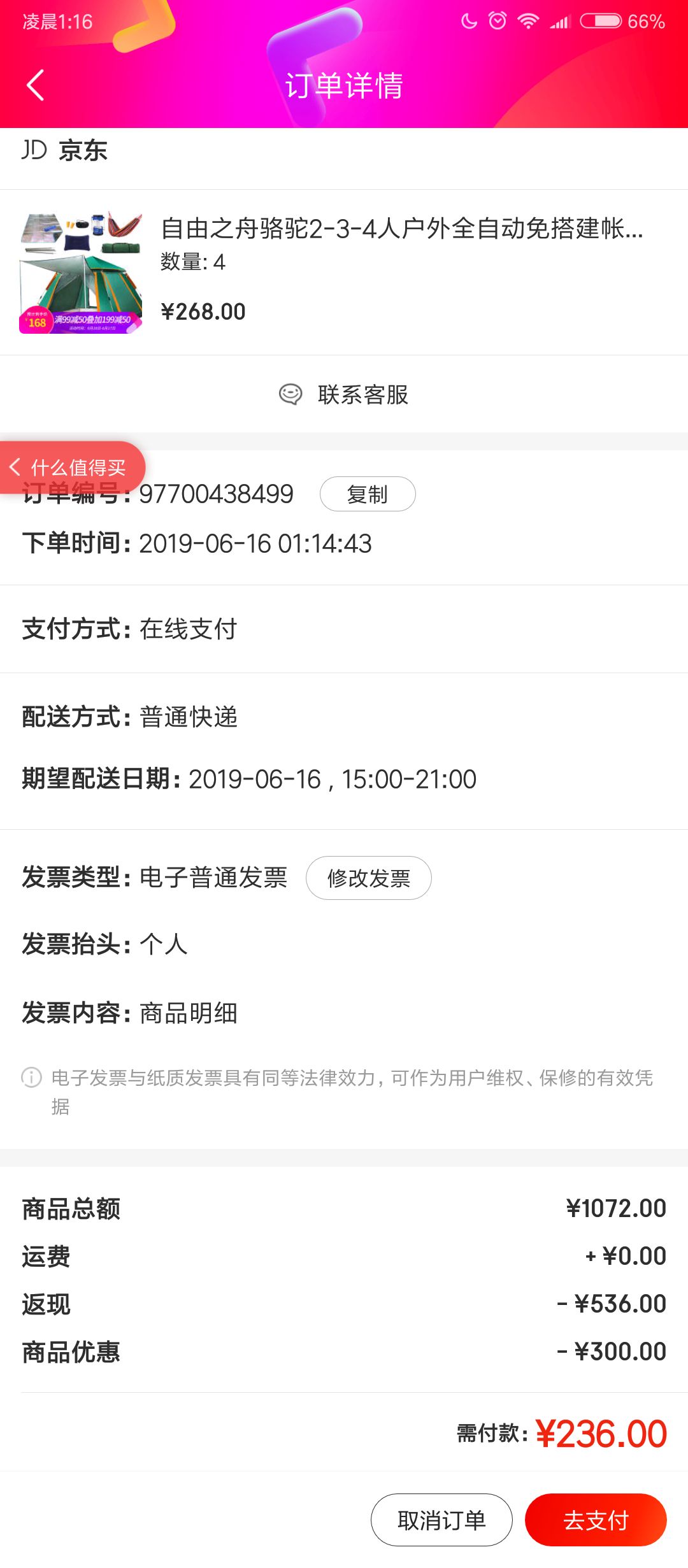 订单截图