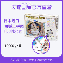 ensky 拼图 One Peace 海贼王 路飞 1000片