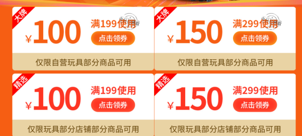 京东 年中购物节618玩具会场