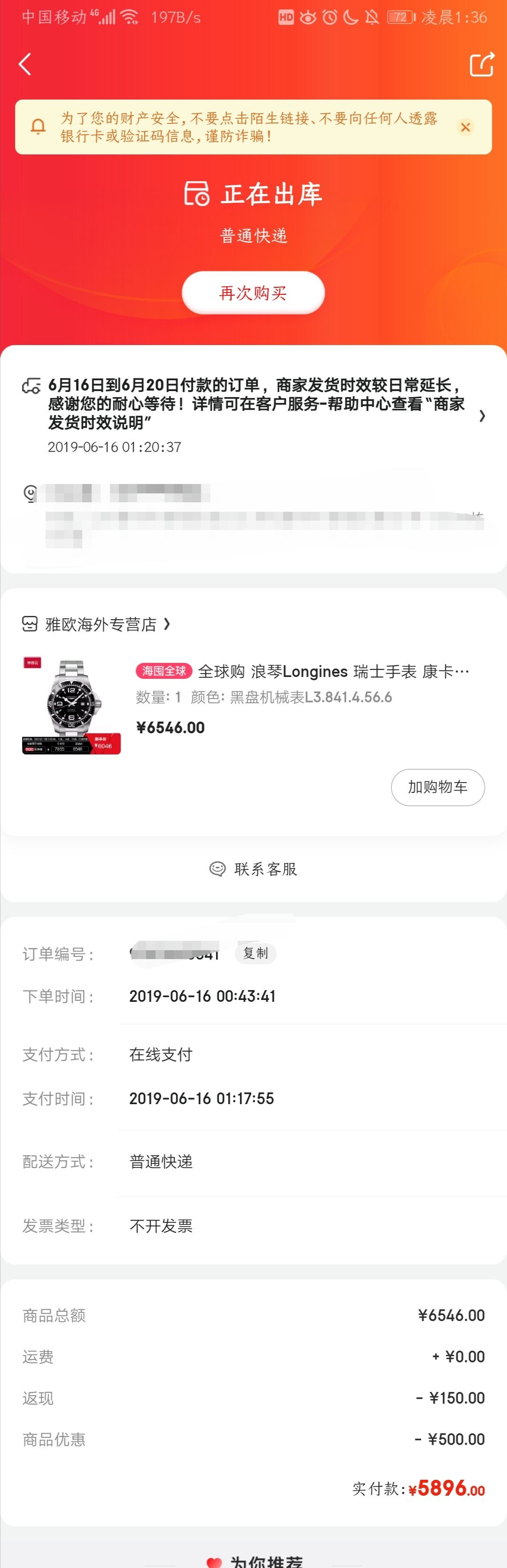 订单截图