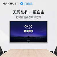 MAXHUB X3 智能会议平板 55英寸