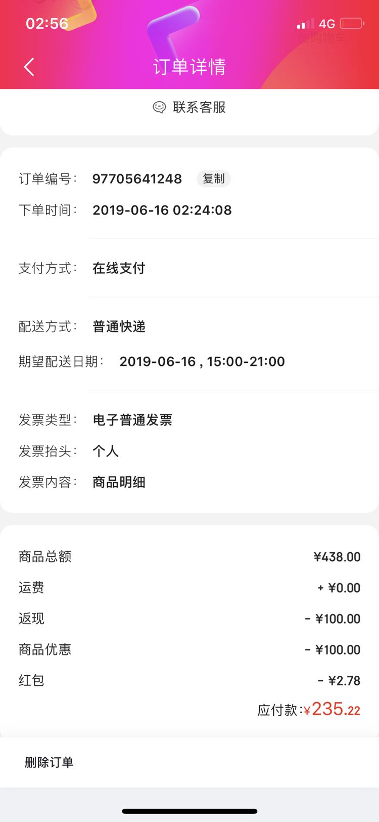 订单截图