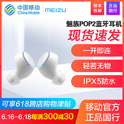 Meizu/魅族 POP2真无线蓝牙耳机TW50s跑步运动蓝牙入耳式迷你