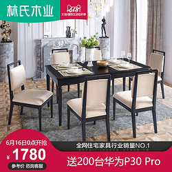 林氏木业美式家用实木长方形餐桌客厅餐桌椅组合4人一桌六椅EK1R