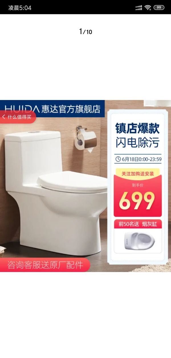 HUIDA 惠达 HDC6269 喷射虹吸坐便器