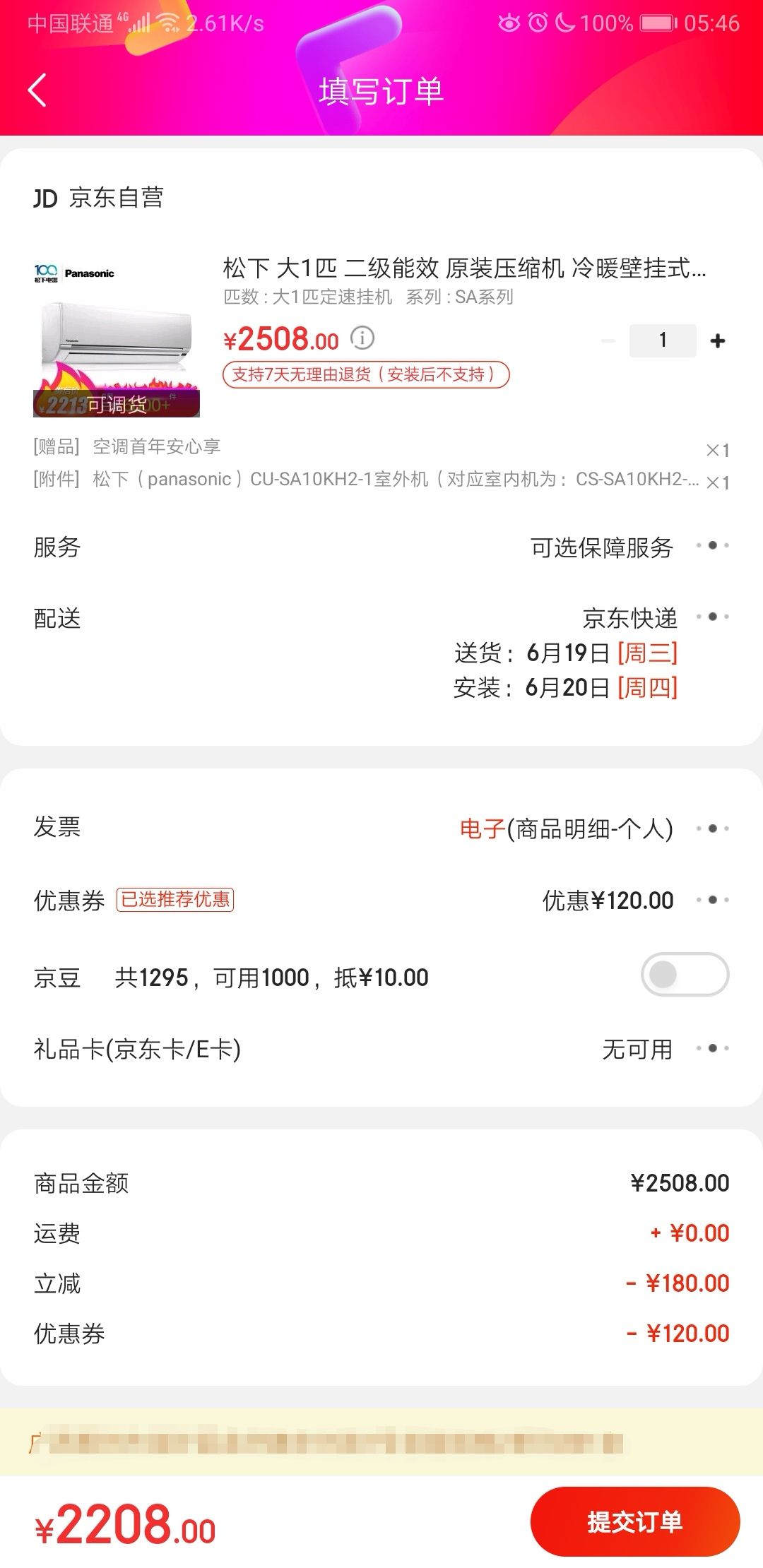订单截图