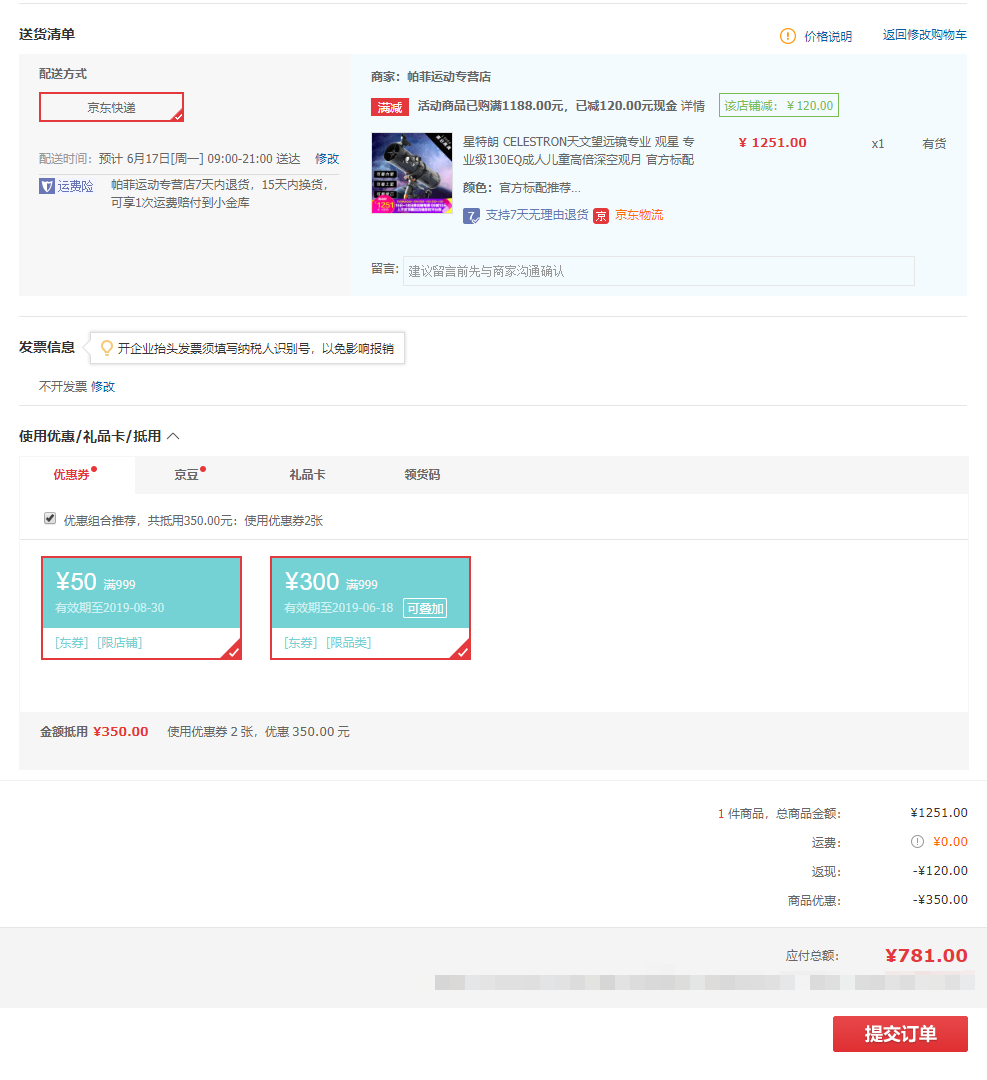 订单截图