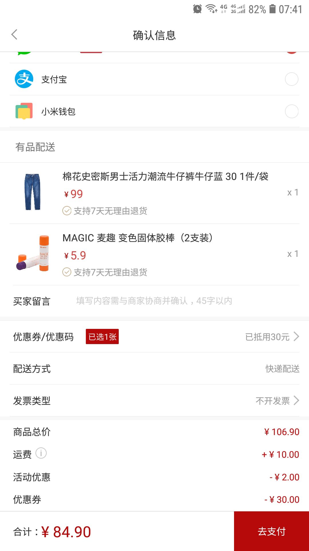 订单截图