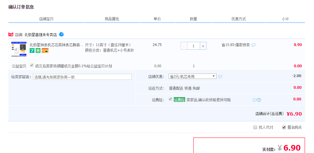 订单截图