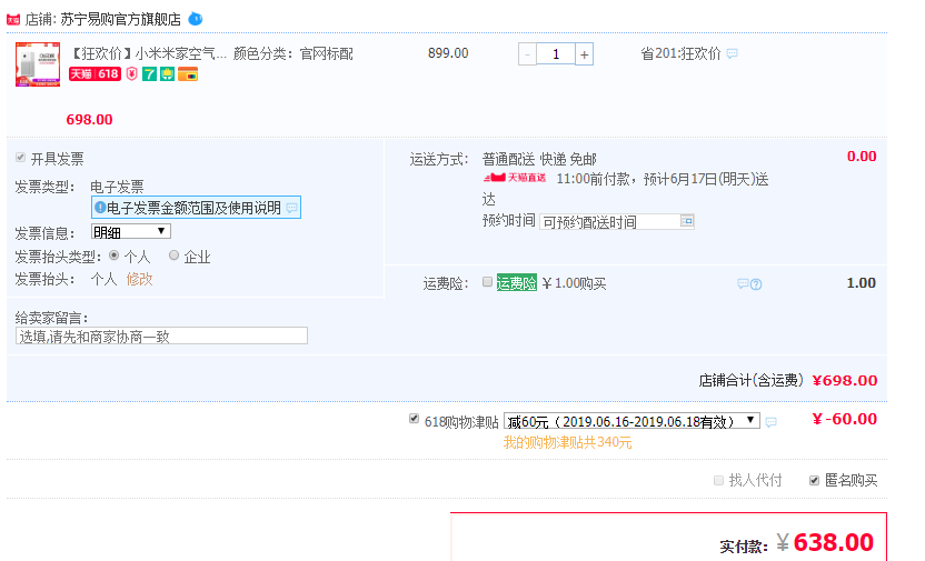 订单截图