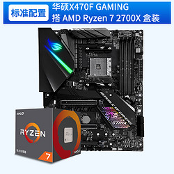 AMD 锐龙 R7 2700搭华硕B450主板CPU套装