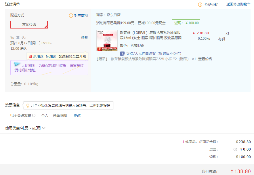 订单截图