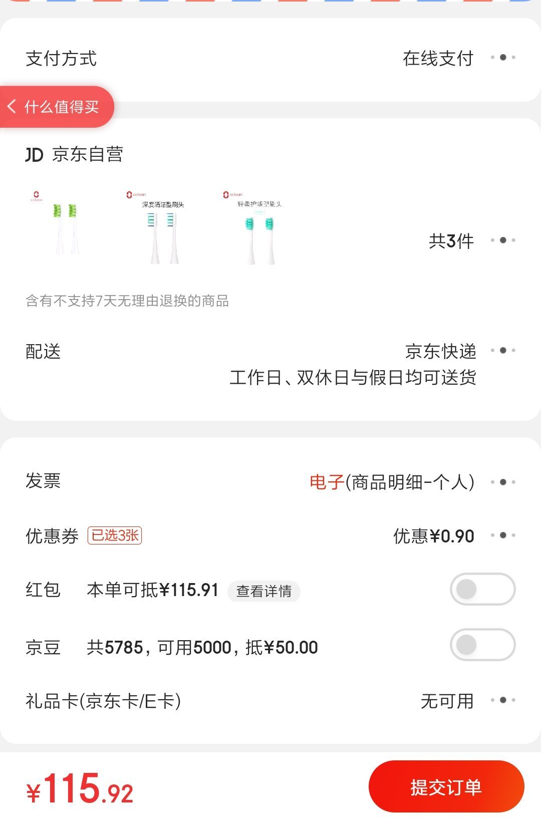 订单截图