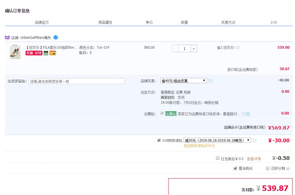 订单截图