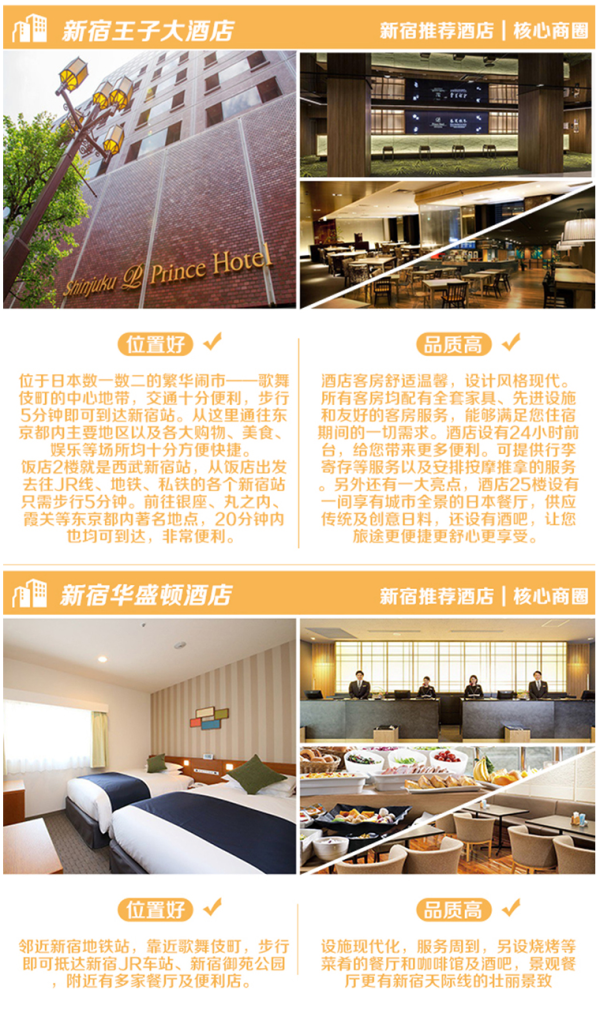 北京/上海-日本东京5-6天自由行 全日空/国航直飞 连住新宿商圈