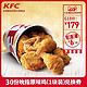 88VIP：KFC 肯德基 30份吮指原味鸡 兑换券 *2件