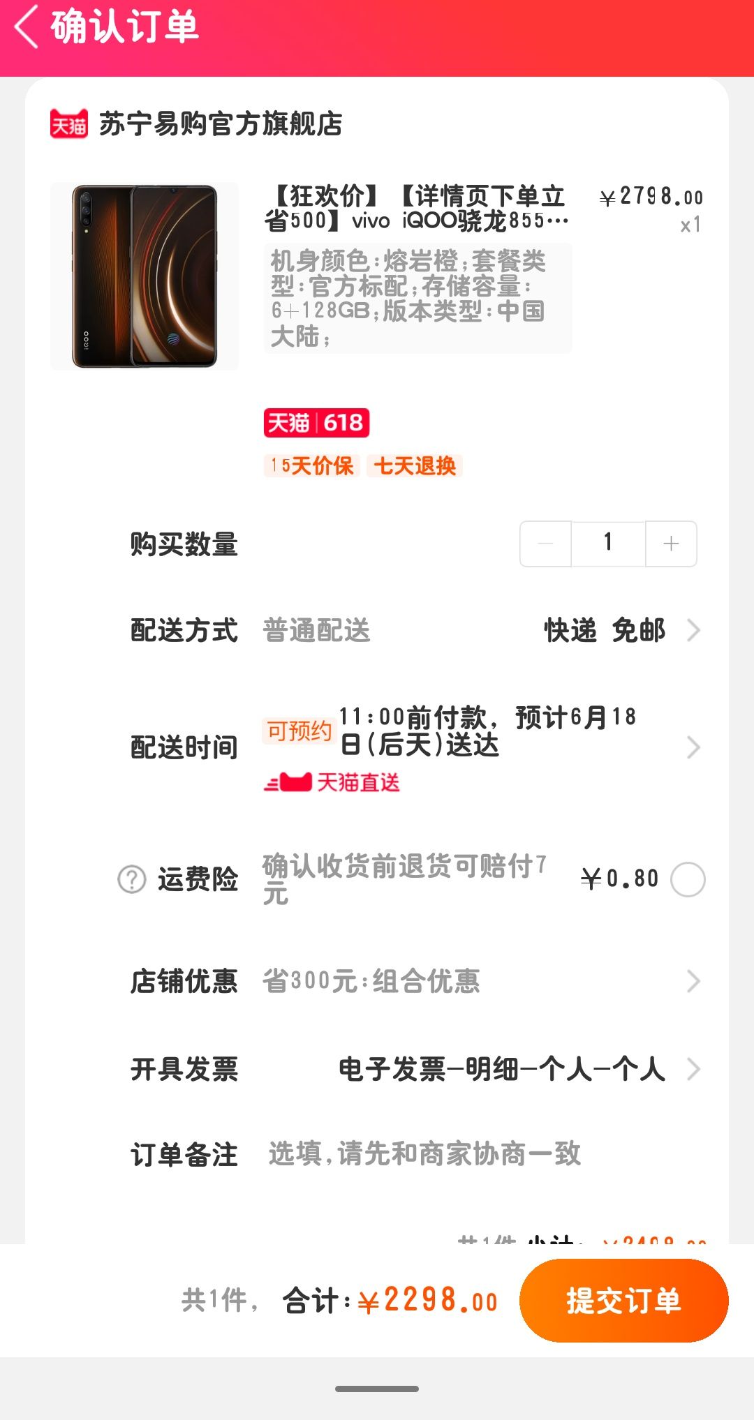 订单截图