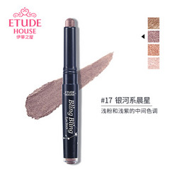 伊蒂之屋（ETUDE HOUSE）炫彩缤纷眼影笔 1.4g 17号 银河系晨星（眼影笔不晕染 持久显色）