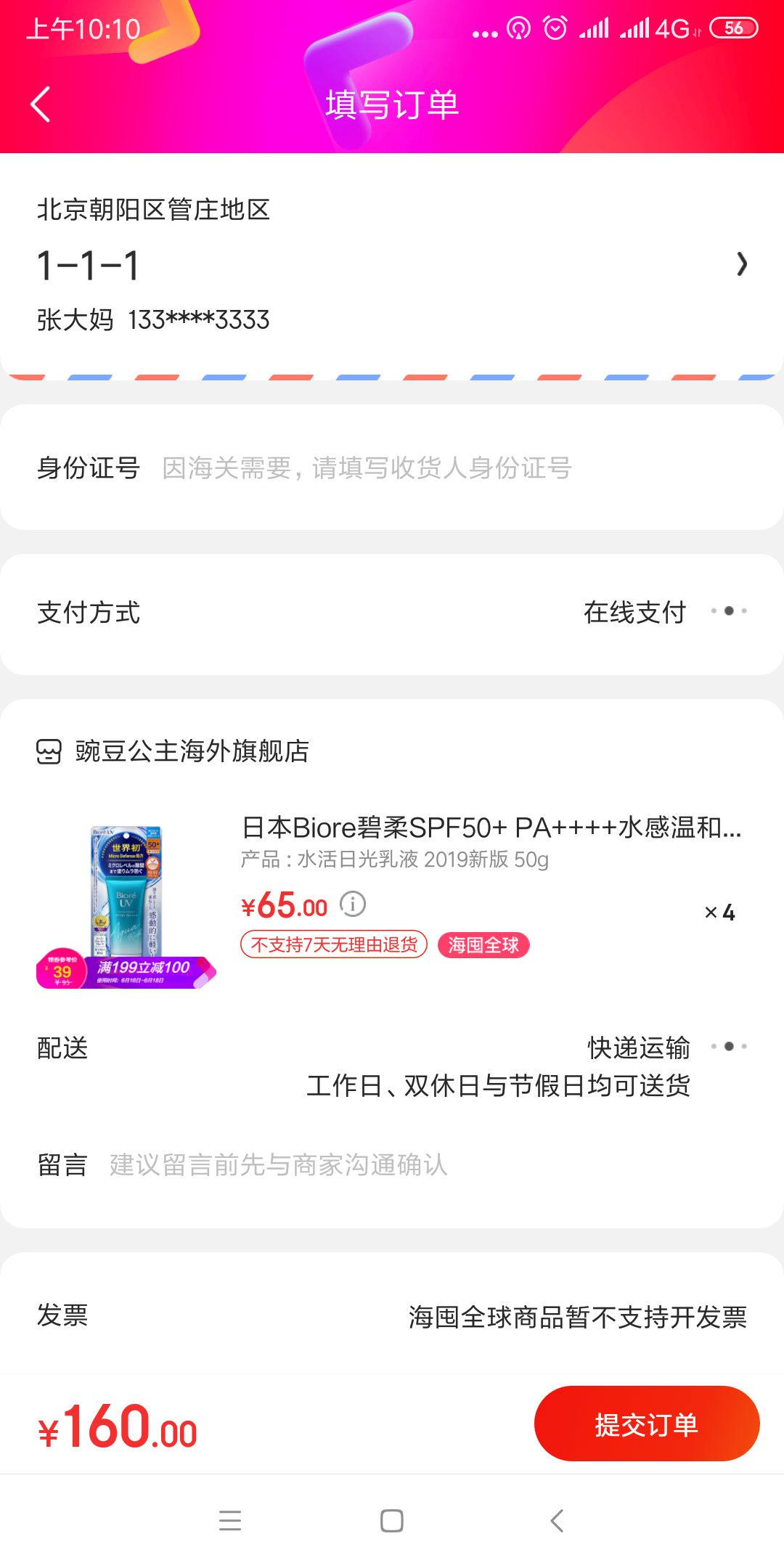 订单截图