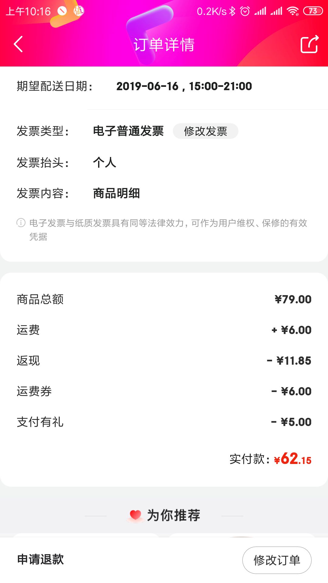 订单截图