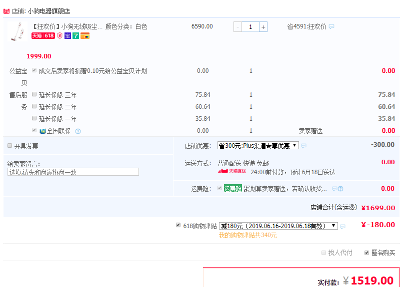 订单截图