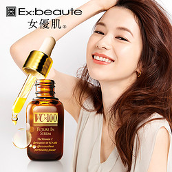 Ex:beaute女优肌VC100焕白精华液 30ml