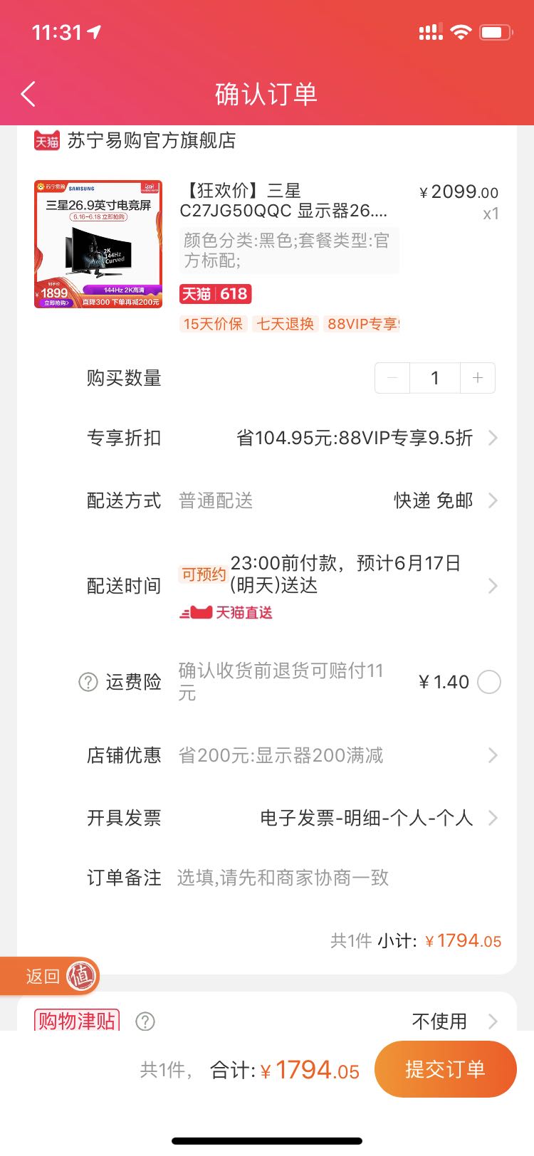 订单截图