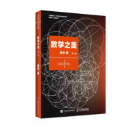《数学之美 第二版》