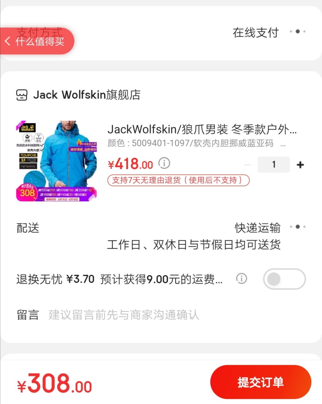 订单截图