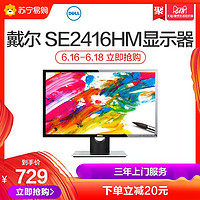 戴尔 SE2416HM 23.8英寸LED背光炫彩高清液晶IPS屏台式电脑显示器
