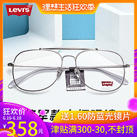 levis李维斯  LS05268 双梁眼镜框男潮 将军款配近视眼镜女 大框镜架LS05268