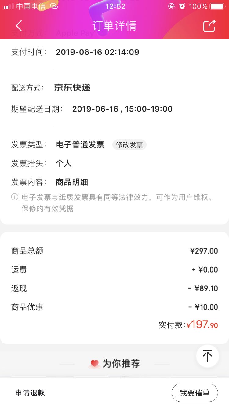 订单截图